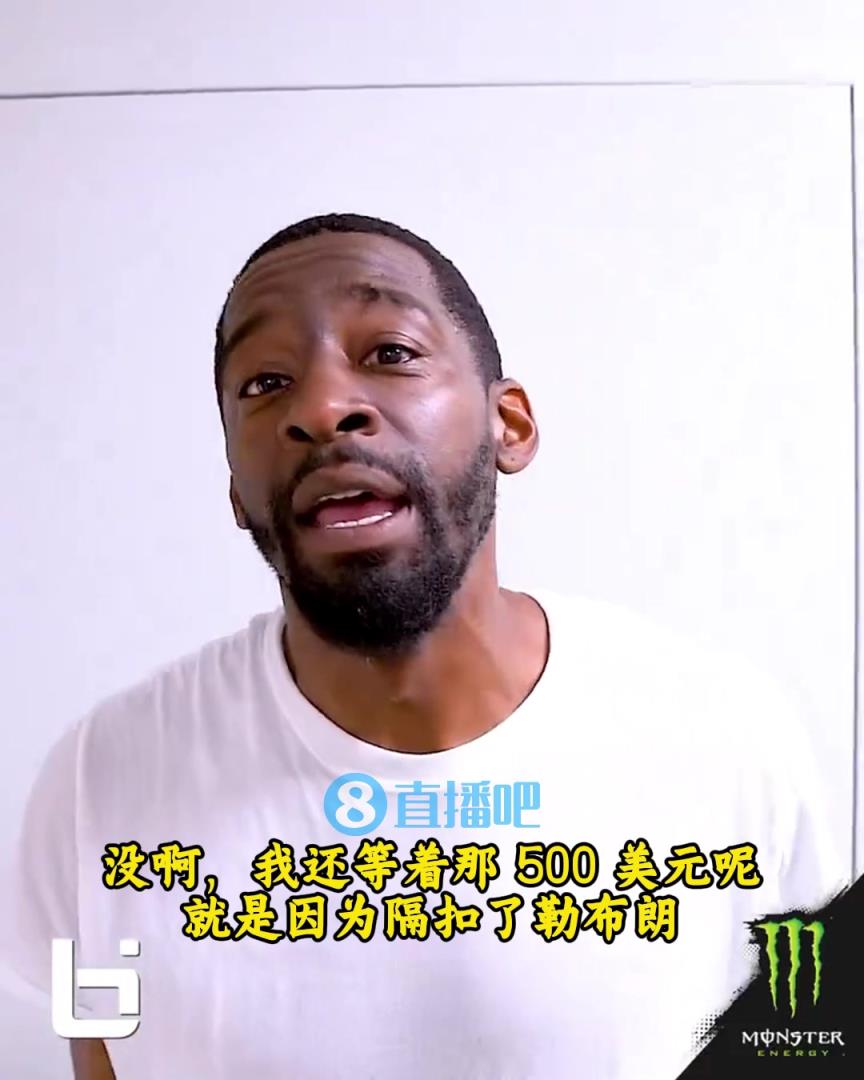 當(dāng)年隔扣詹姆斯錄像被沒收？克勞福德：耐克500刀還沒給！現(xiàn)在得漲價！