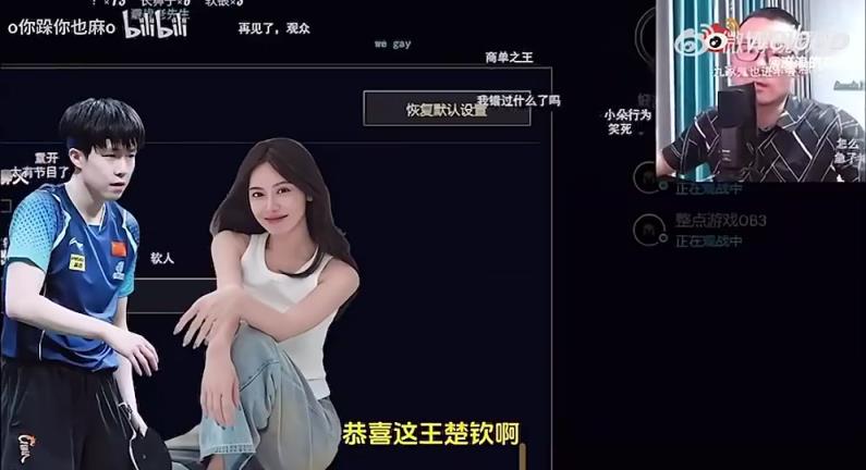 王楚欽美娜傳緋聞？徐靜雨評價：恭喜王楚欽！百年好合，早生貴子